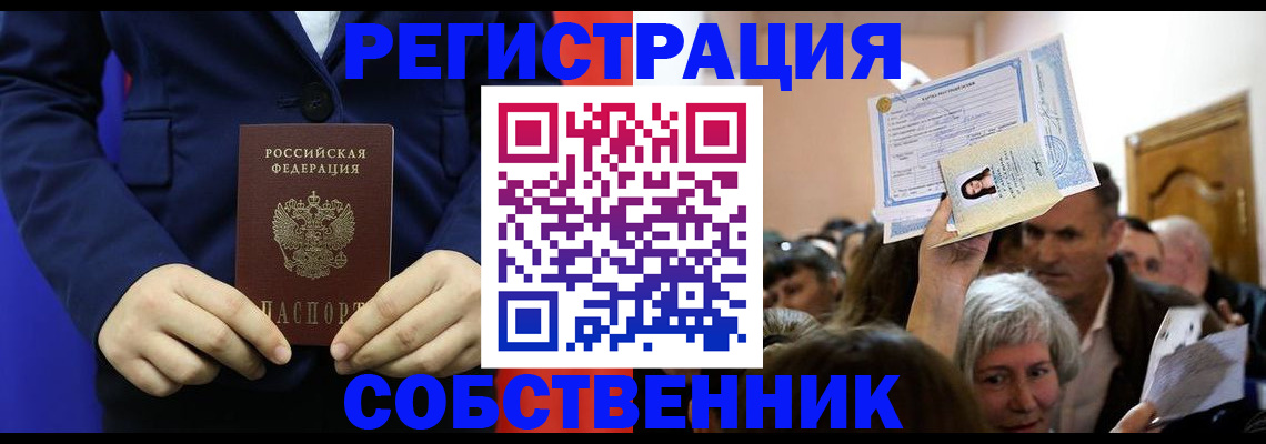 прописка в Нюрбе