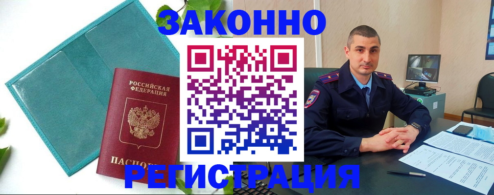 купить прописку в Нюрбе