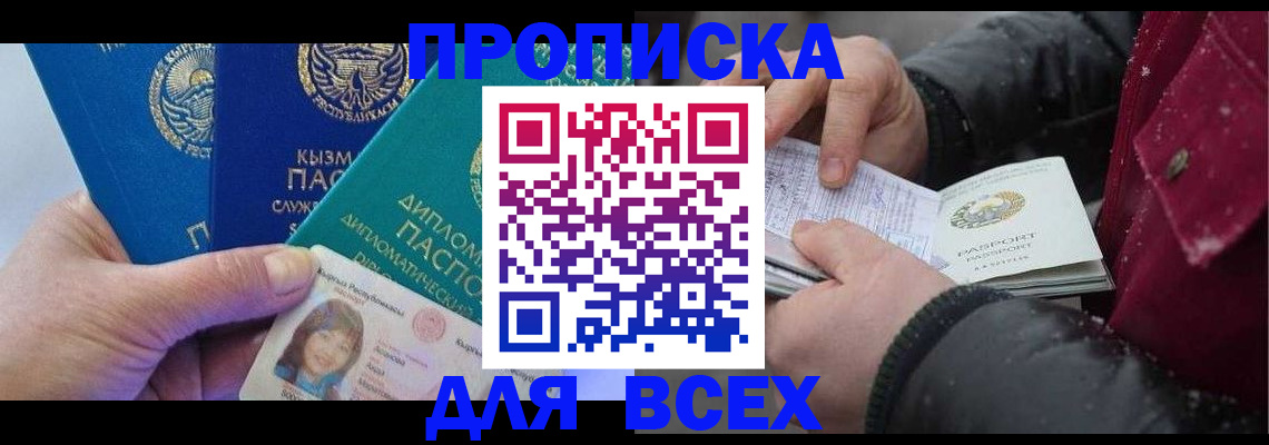 прописка от собственника в Нюрбе