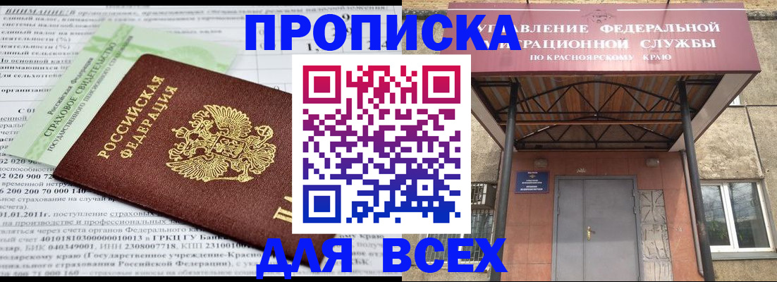 прописка от собственника в Нюрбе