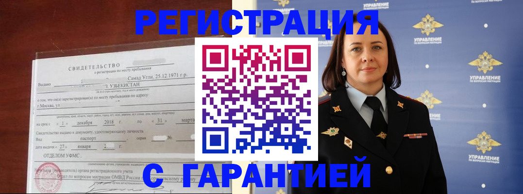 прописка штамп в Нюрбе