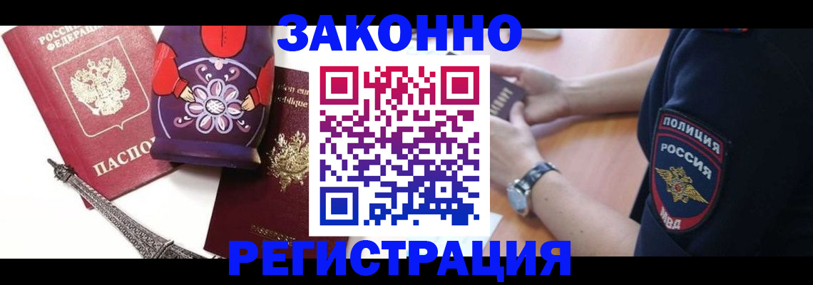 миграционный учет в Нюрбе