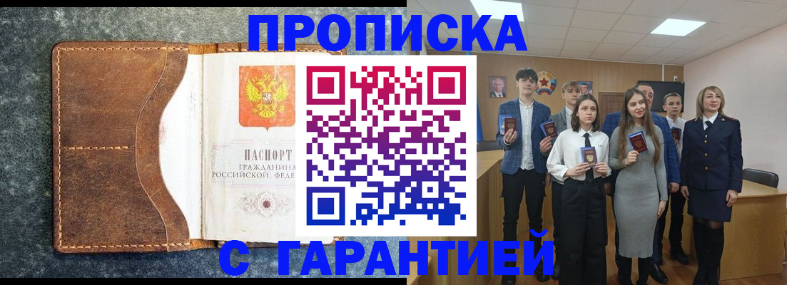 прописка 2025 в Нюрбе
